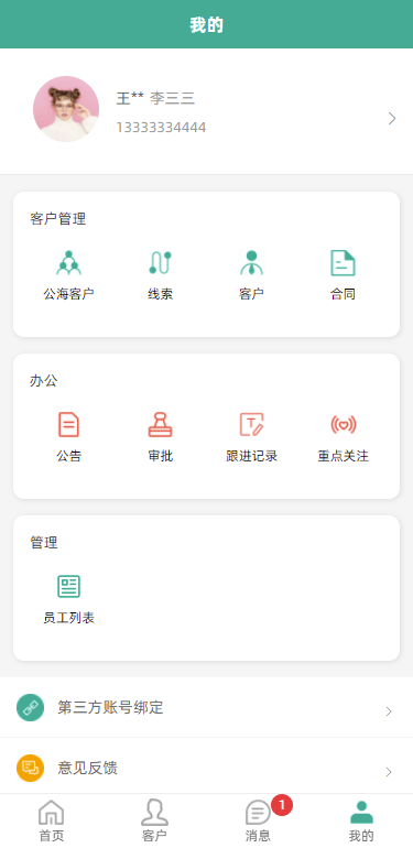 青动CRM 截图