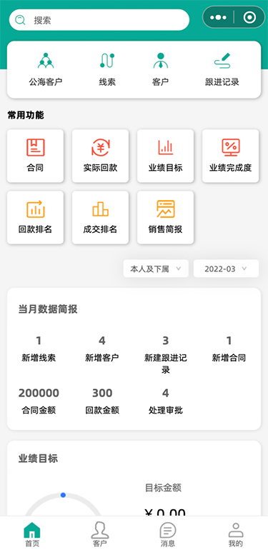 青动CRM 截图