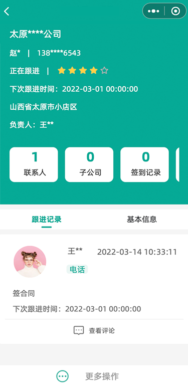 青动CRM 截图