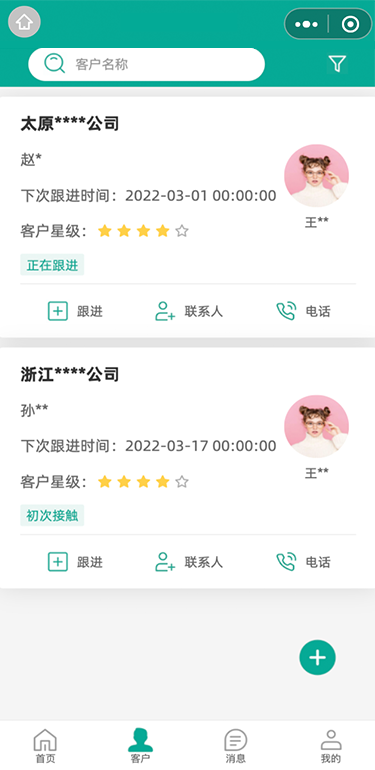 青动CRM 截图