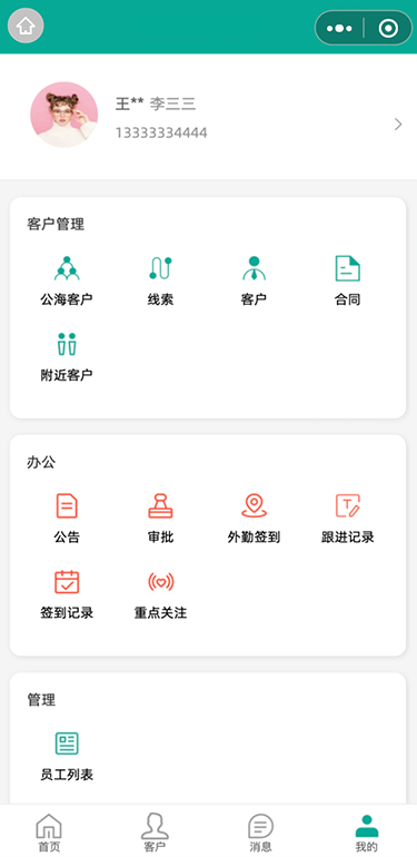 青动CRM 截图