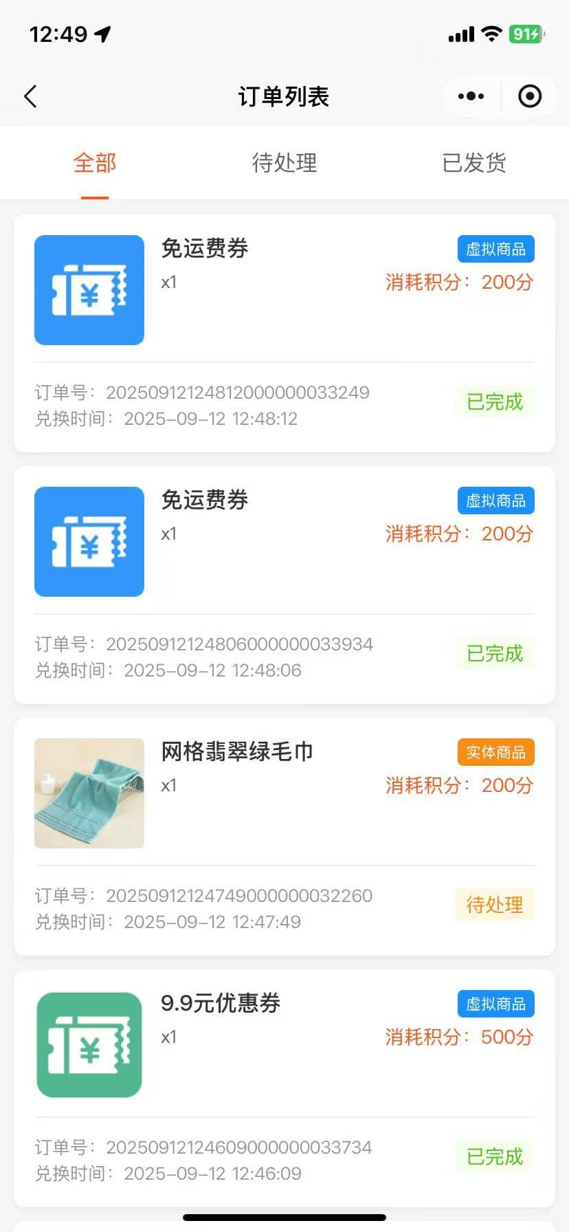 积分任务与兑换系统 截图