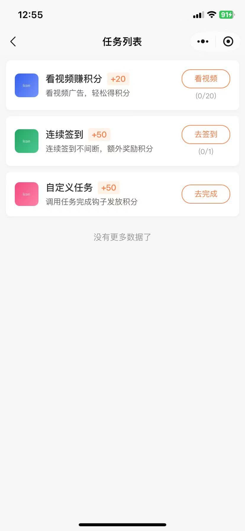 积分任务与兑换系统 截图