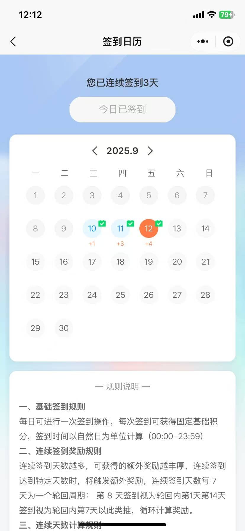 积分任务与兑换系统 截图