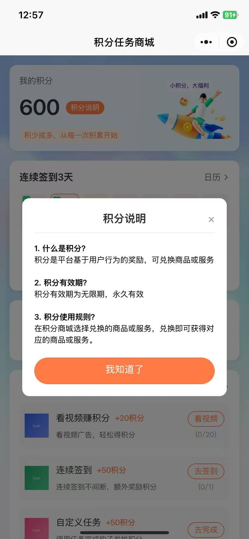 积分任务与兑换系统 截图