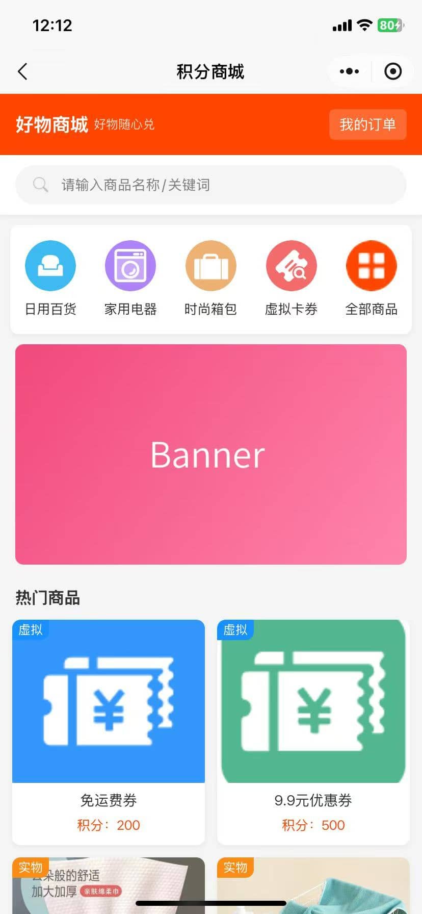 积分任务与兑换系统 截图