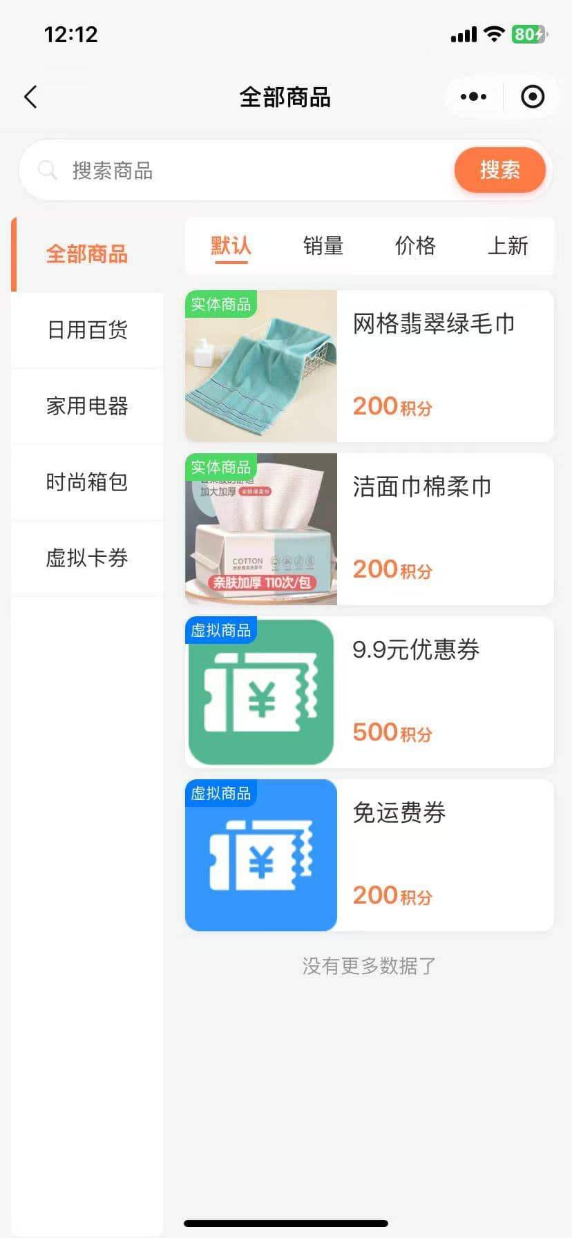 积分任务与兑换系统 截图