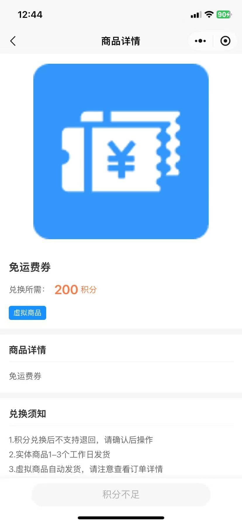 积分任务与兑换系统 截图