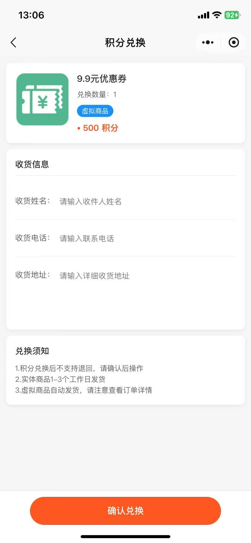 积分任务与兑换系统 截图