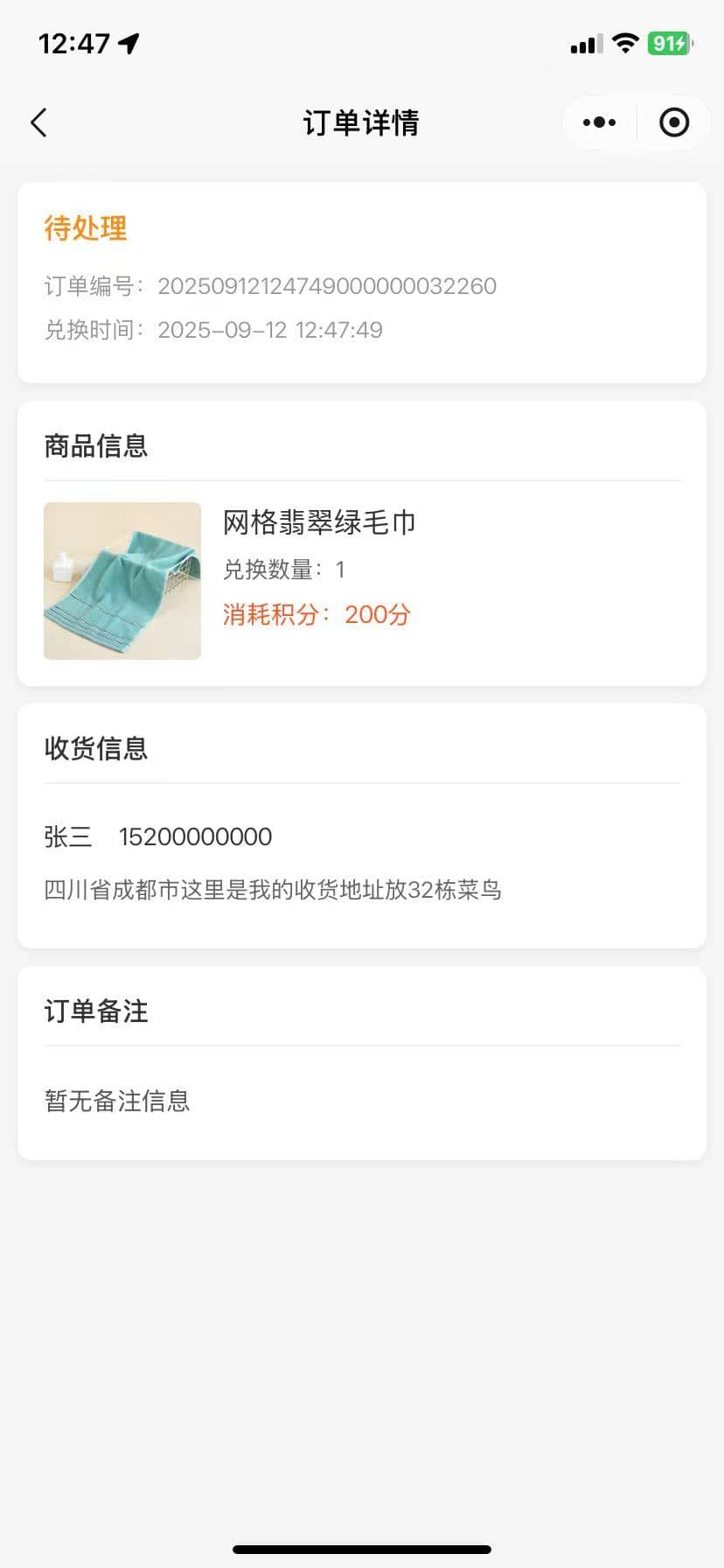 积分任务与兑换系统 截图