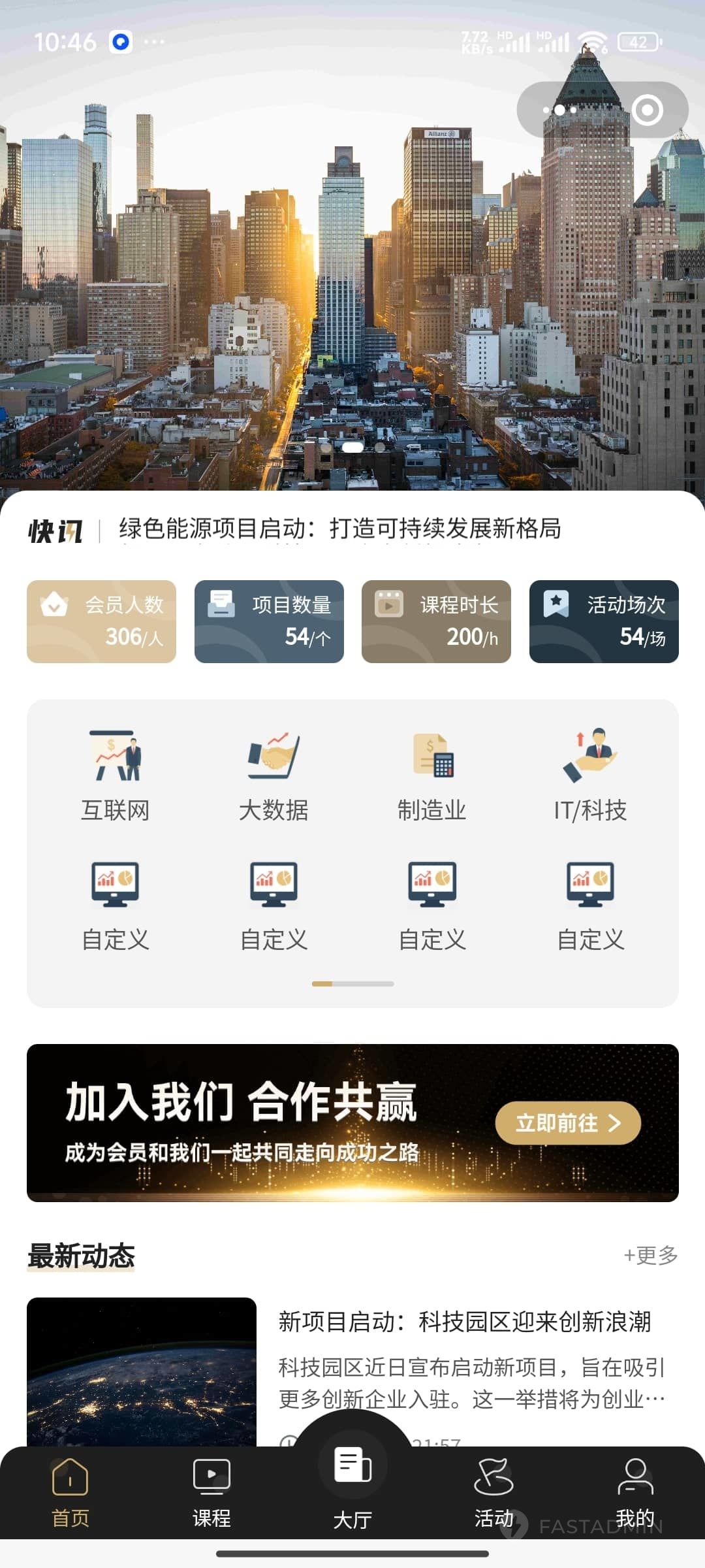 商会招商项目系统 - Uniapp-微信小程序 截图1