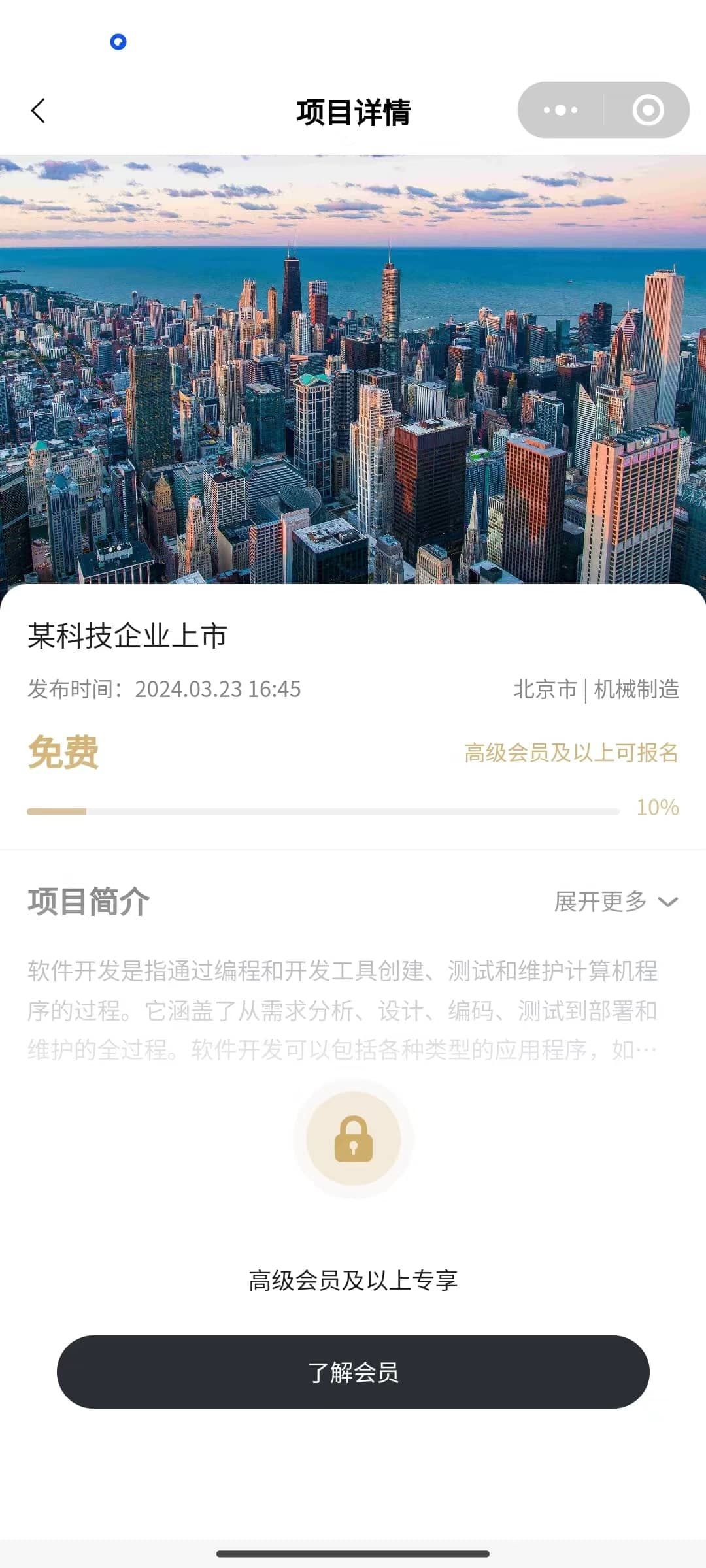 商会招商项目系统 - Uniapp-微信小程序 截图10