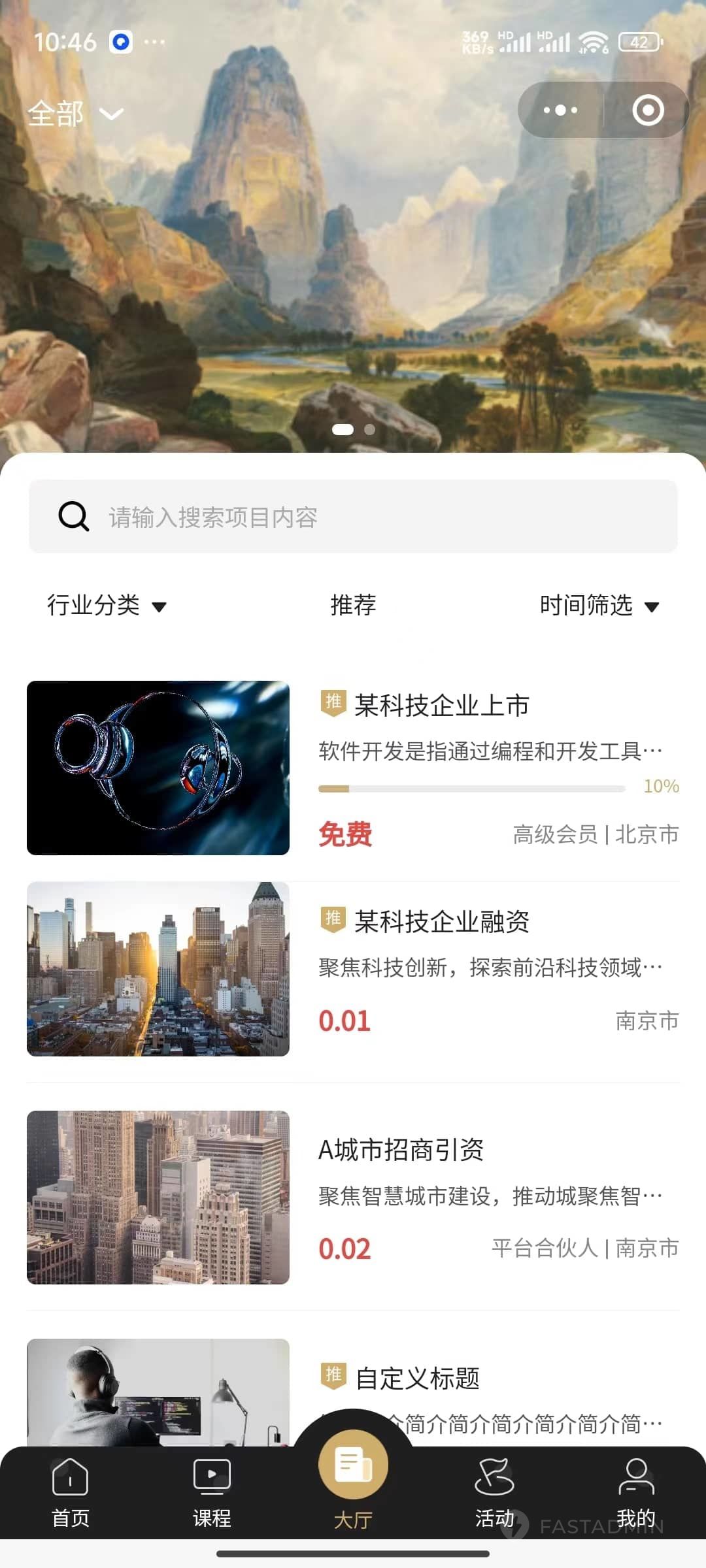 商会招商项目系统 - Uniapp-微信小程序 截图3