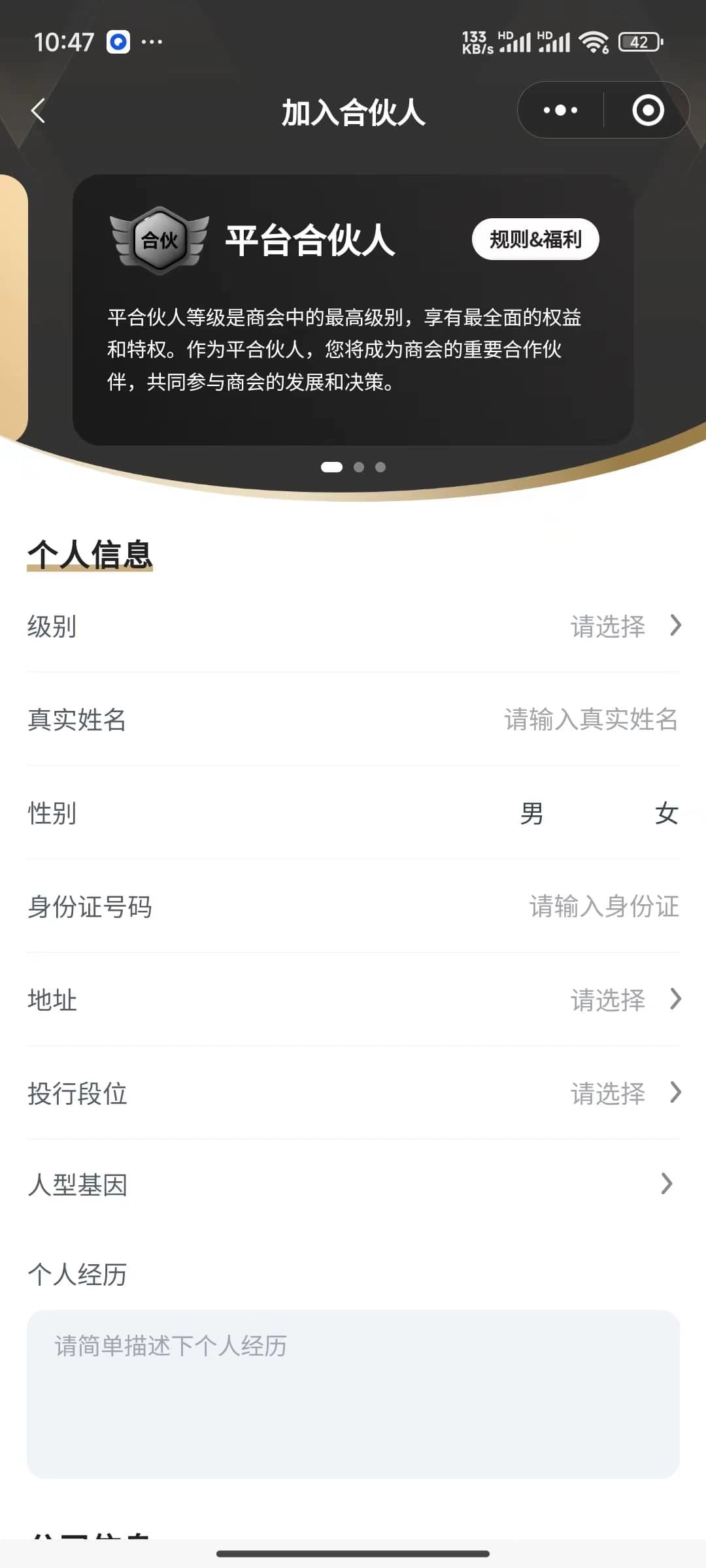 商会招商项目系统 - Uniapp-微信小程序 截图9