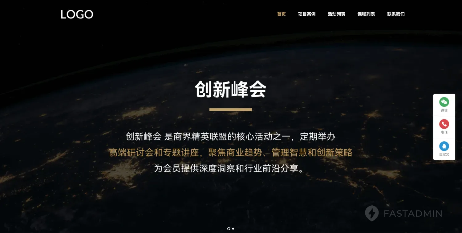 商会招商项目系统 - PC官网 截图11