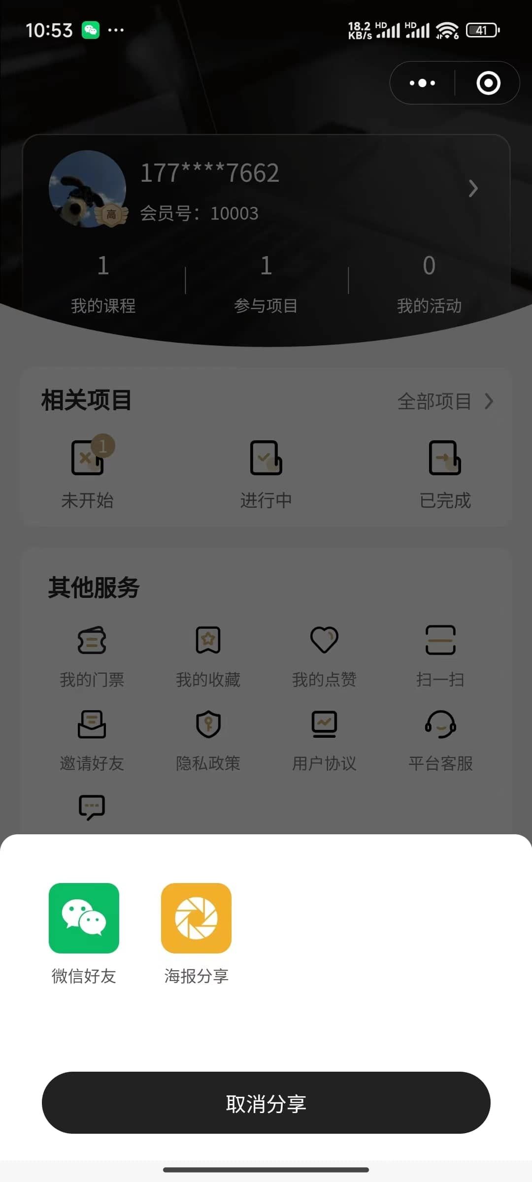 商会招商项目系统 - Uniapp-微信小程序 截图5