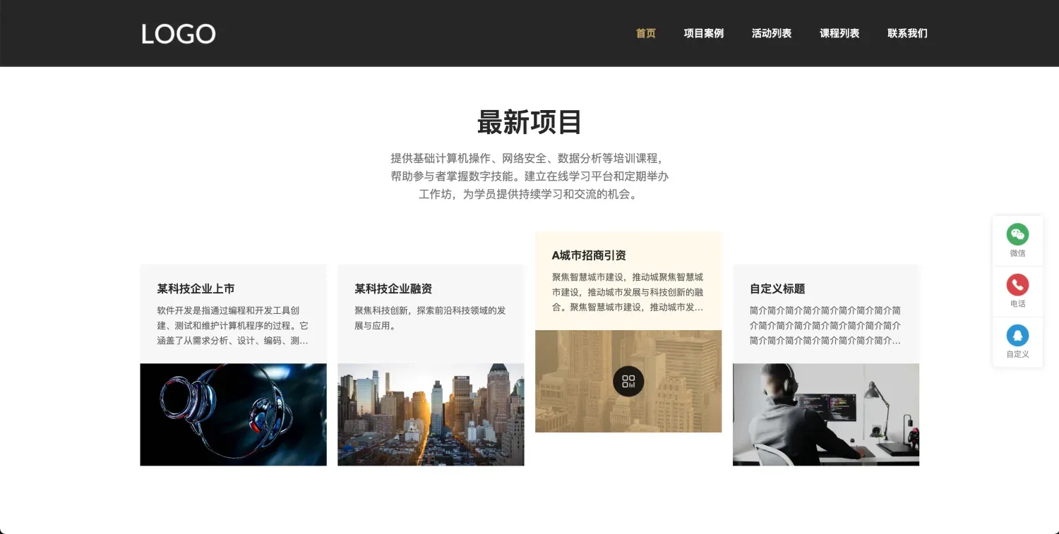商会招商项目系统 - PC官网 截图12