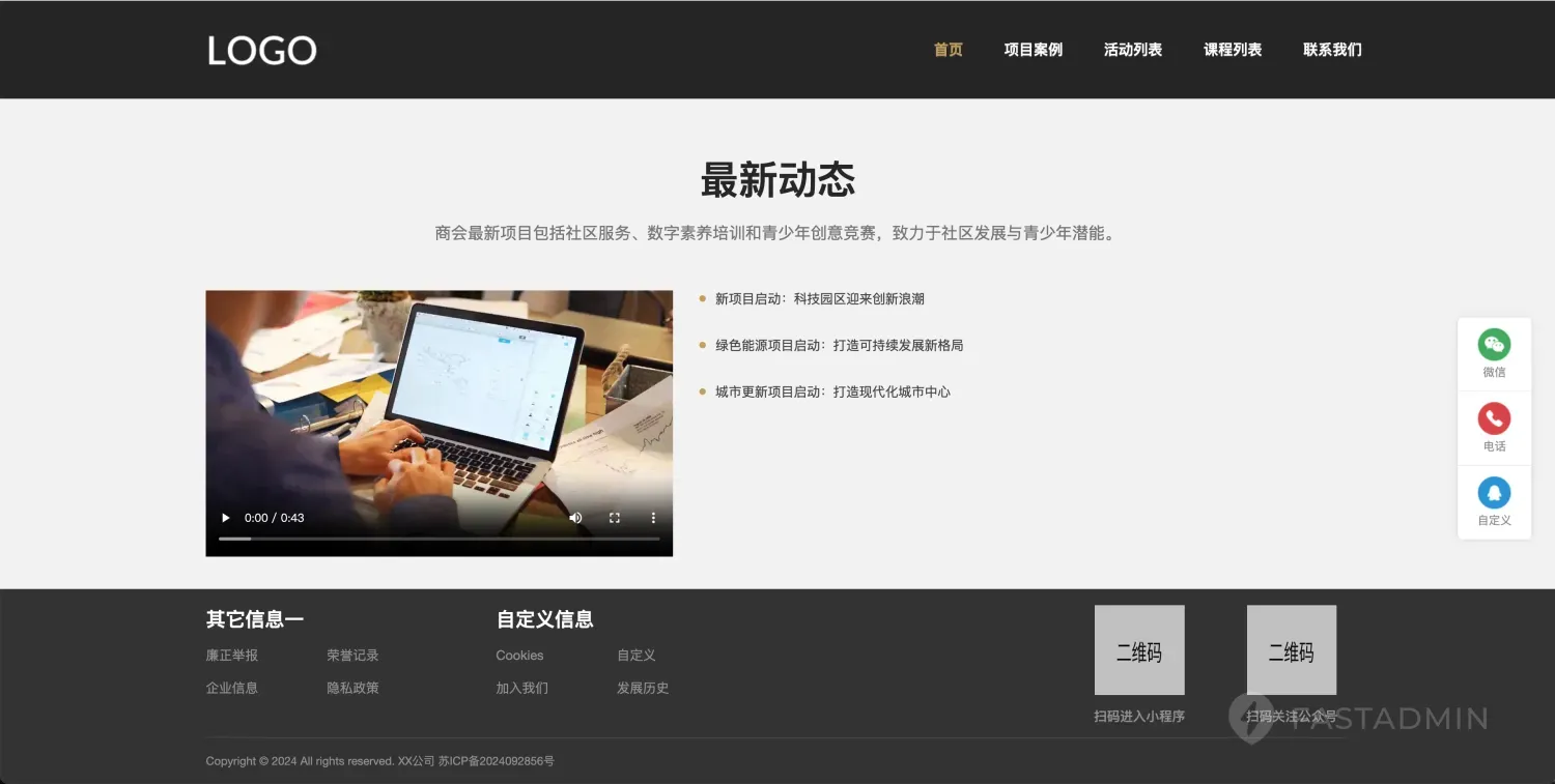 商会招商项目系统 - PC官网 截图15