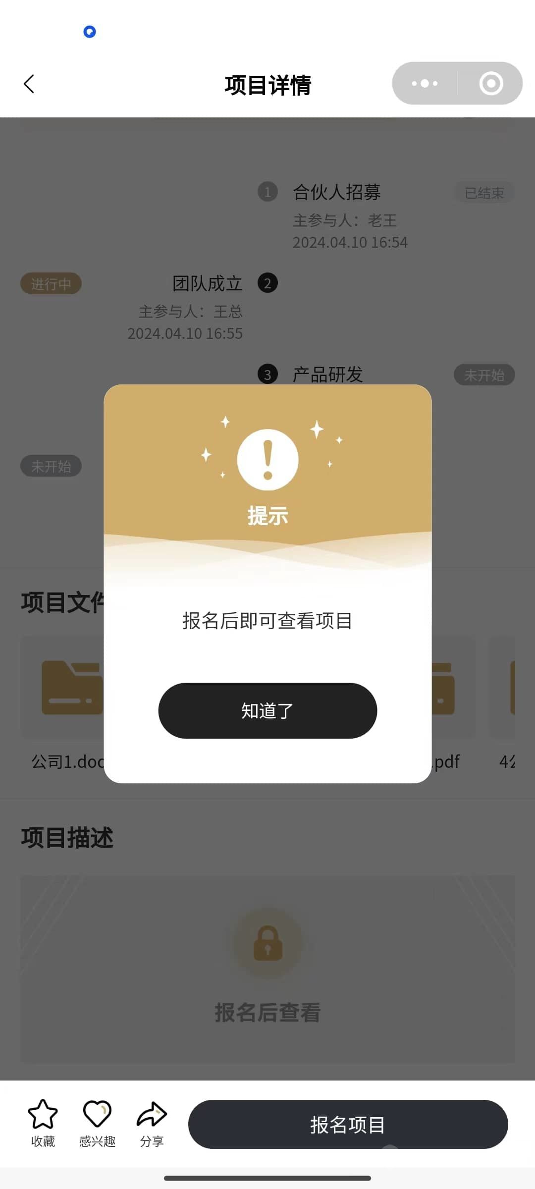 商会招商项目系统 - Uniapp-微信小程序 截图7
