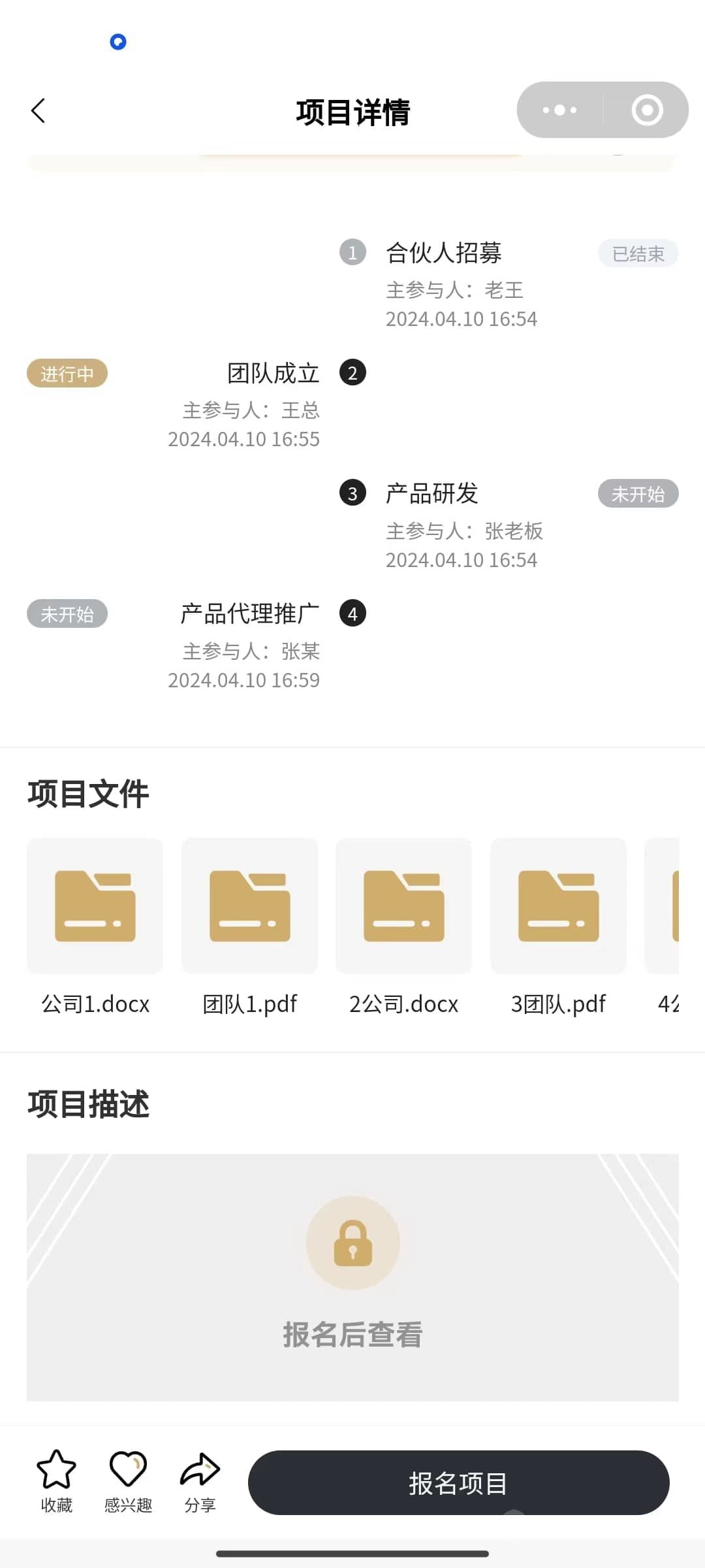商会招商项目系统 - Uniapp-微信小程序 截图8