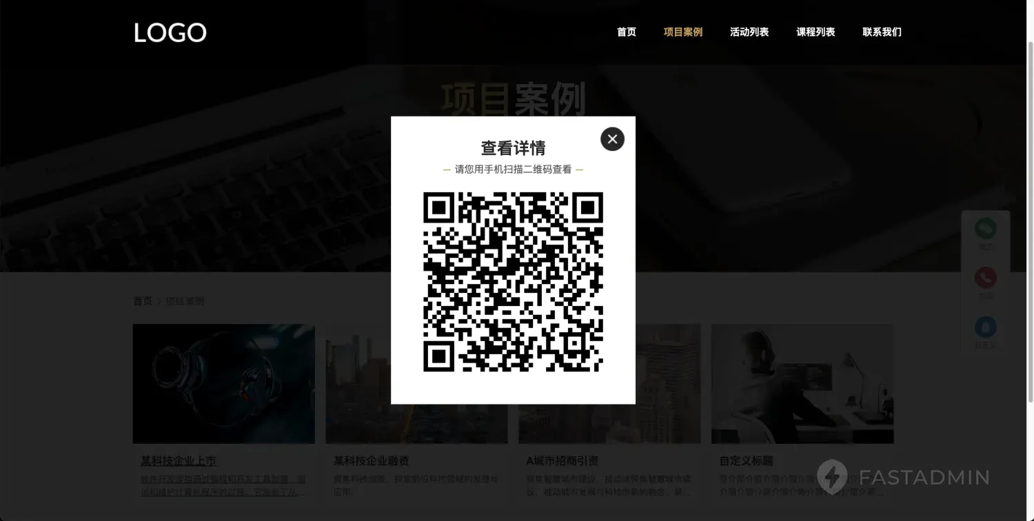 商会招商项目系统 - PC官网 截图13
