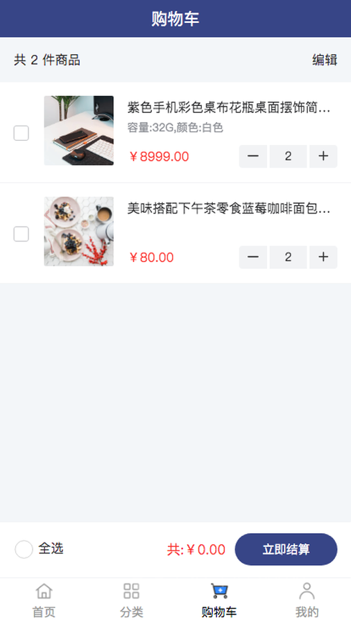 简单商城 - 截图 12