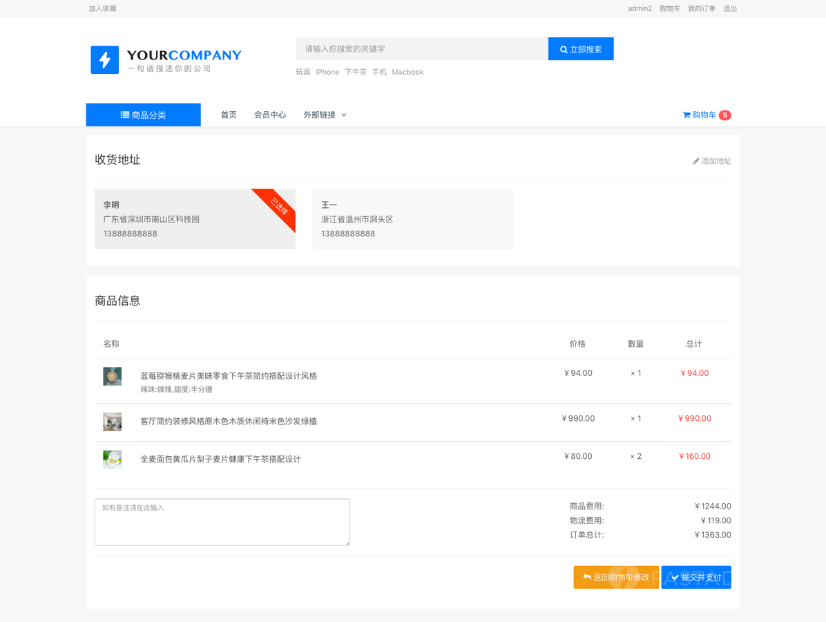 简单商城 - 截图 4