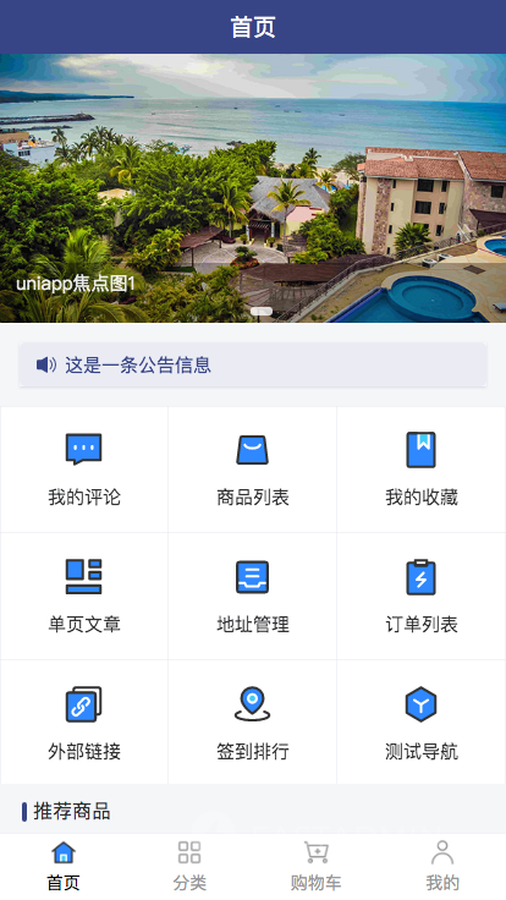 简单商城 - 截图 7