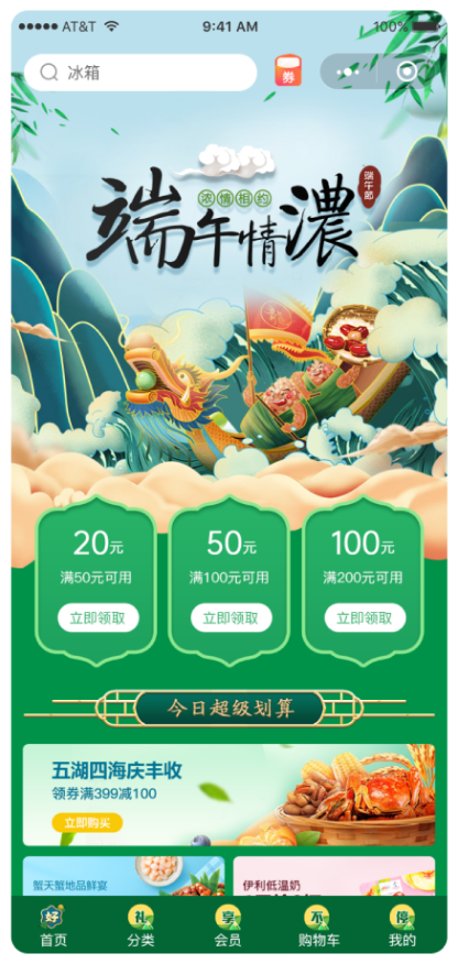 移动端 - 首页
