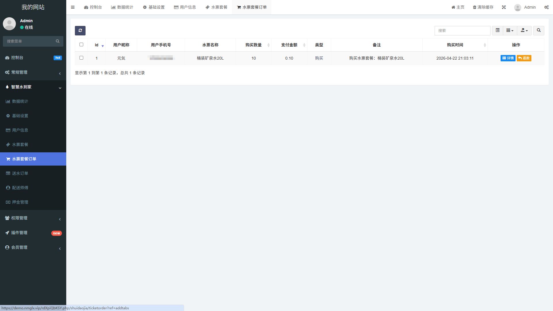 智慧水到家小程序系统 截图