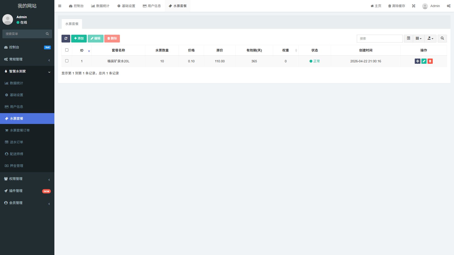 智慧水到家小程序系统 截图