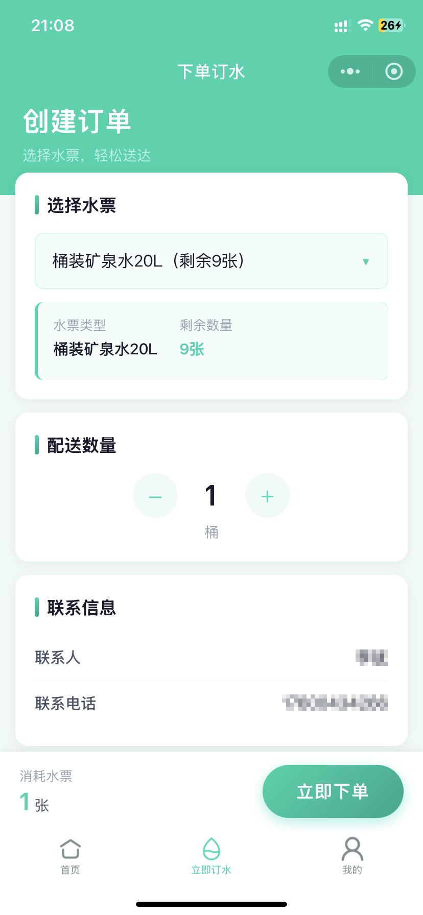 智慧水到家小程序系统 截图