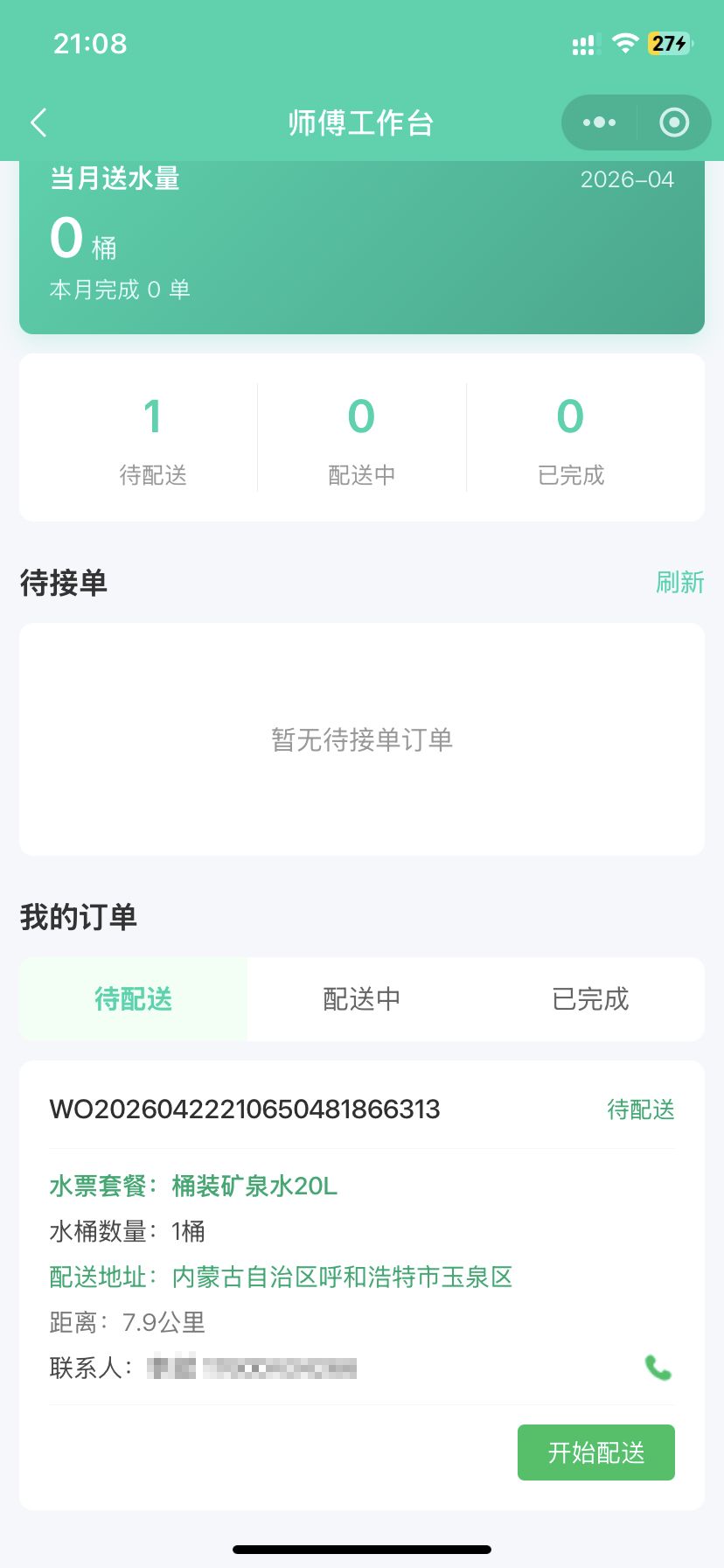 智慧水到家小程序系统 截图