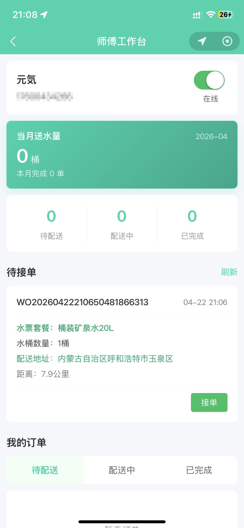 智慧水到家小程序系统 截图