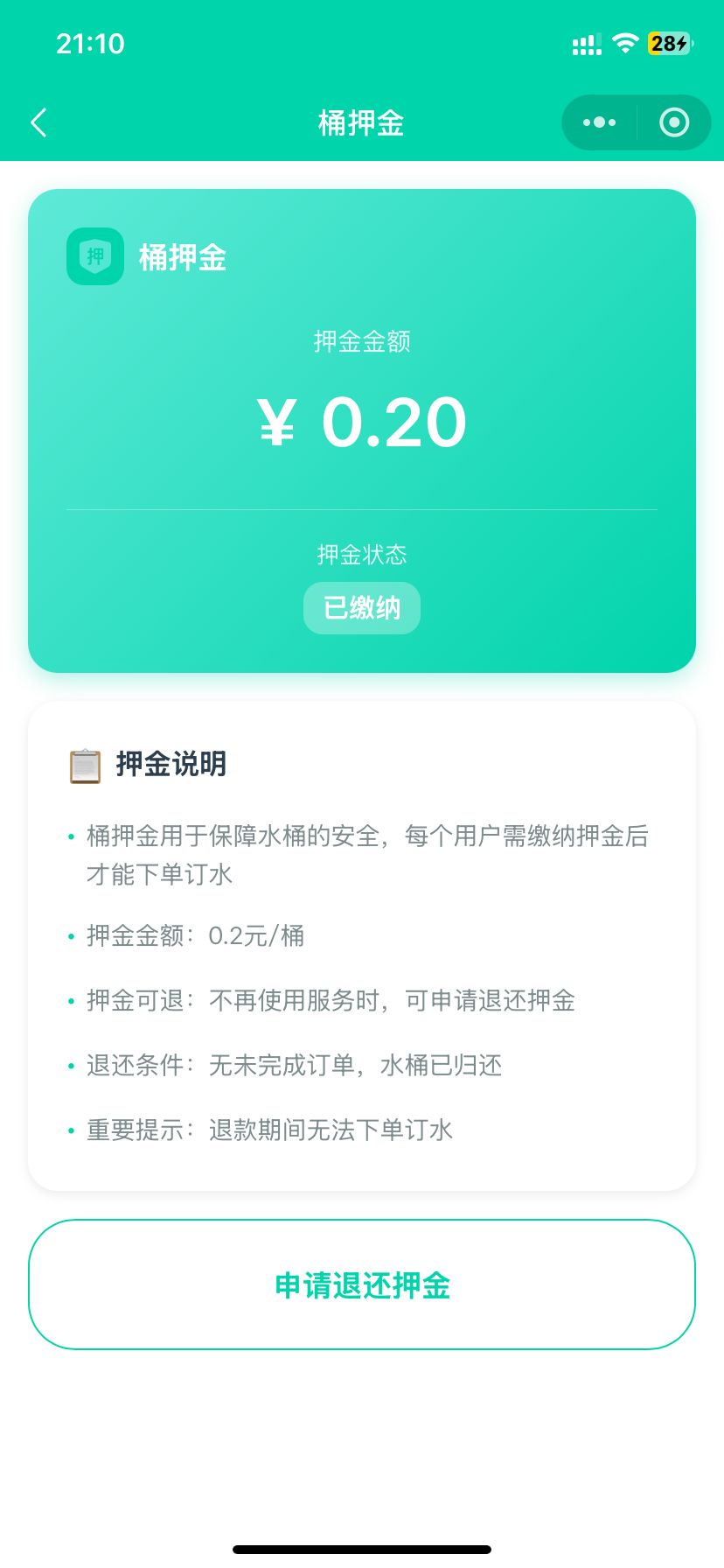 智慧水到家小程序系统 截图