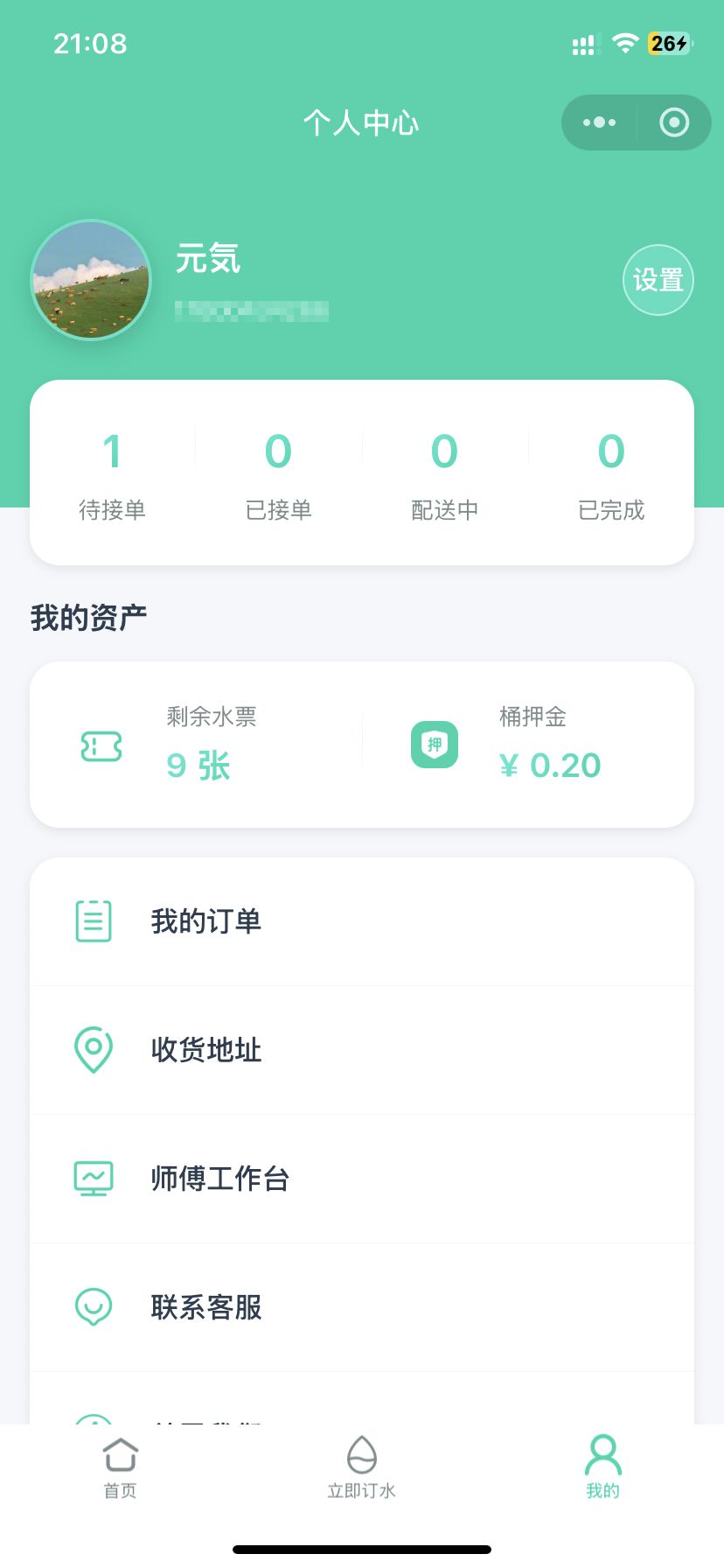 智慧水到家小程序系统 截图