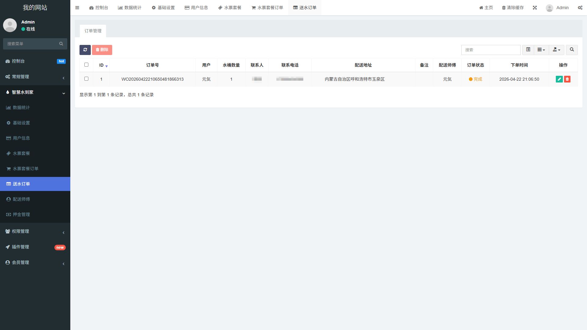 智慧水到家小程序系统 截图
