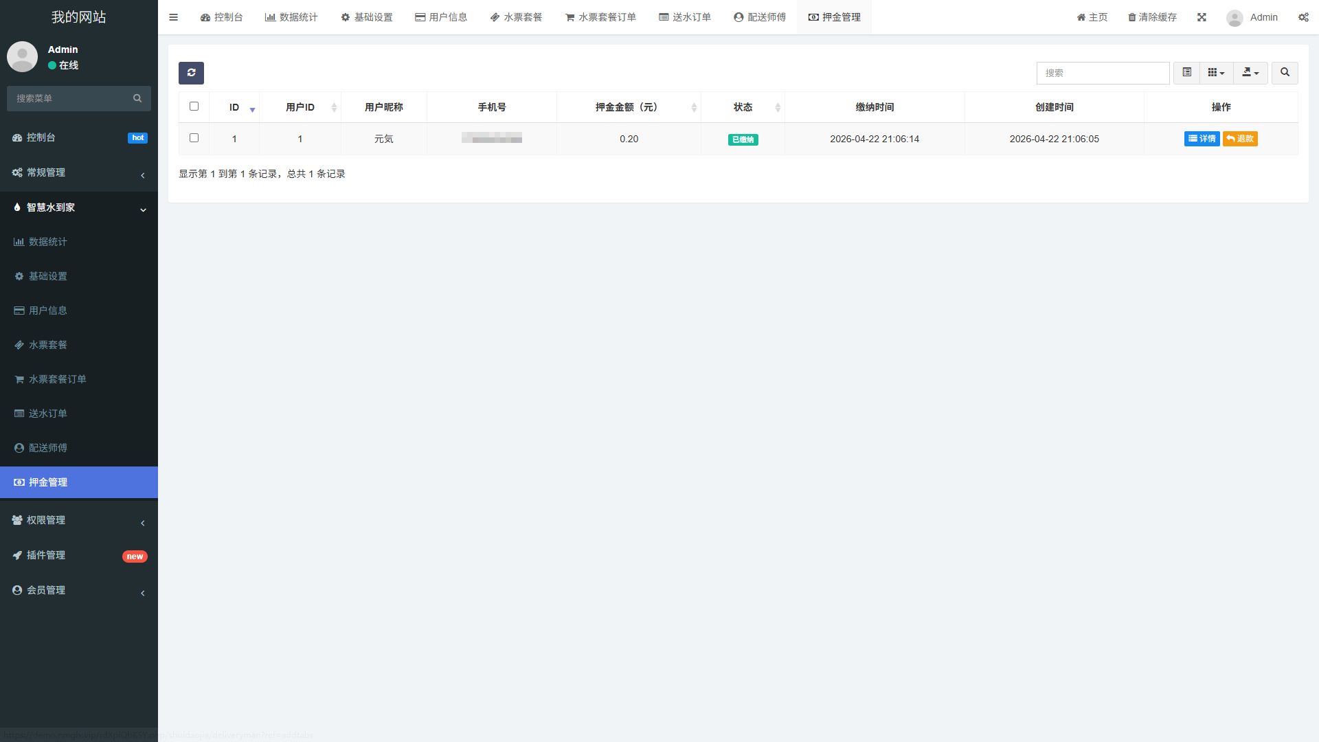 智慧水到家小程序系统 截图