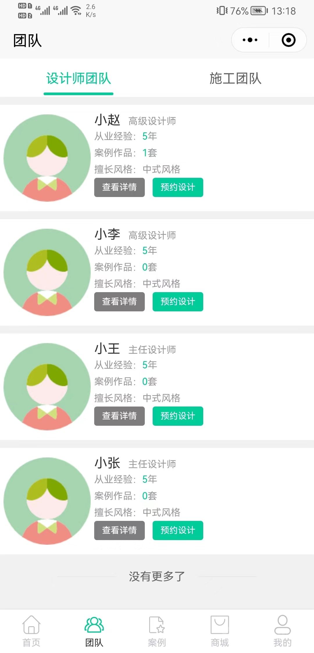 装修行业小程序 - 微信小程序 截图4