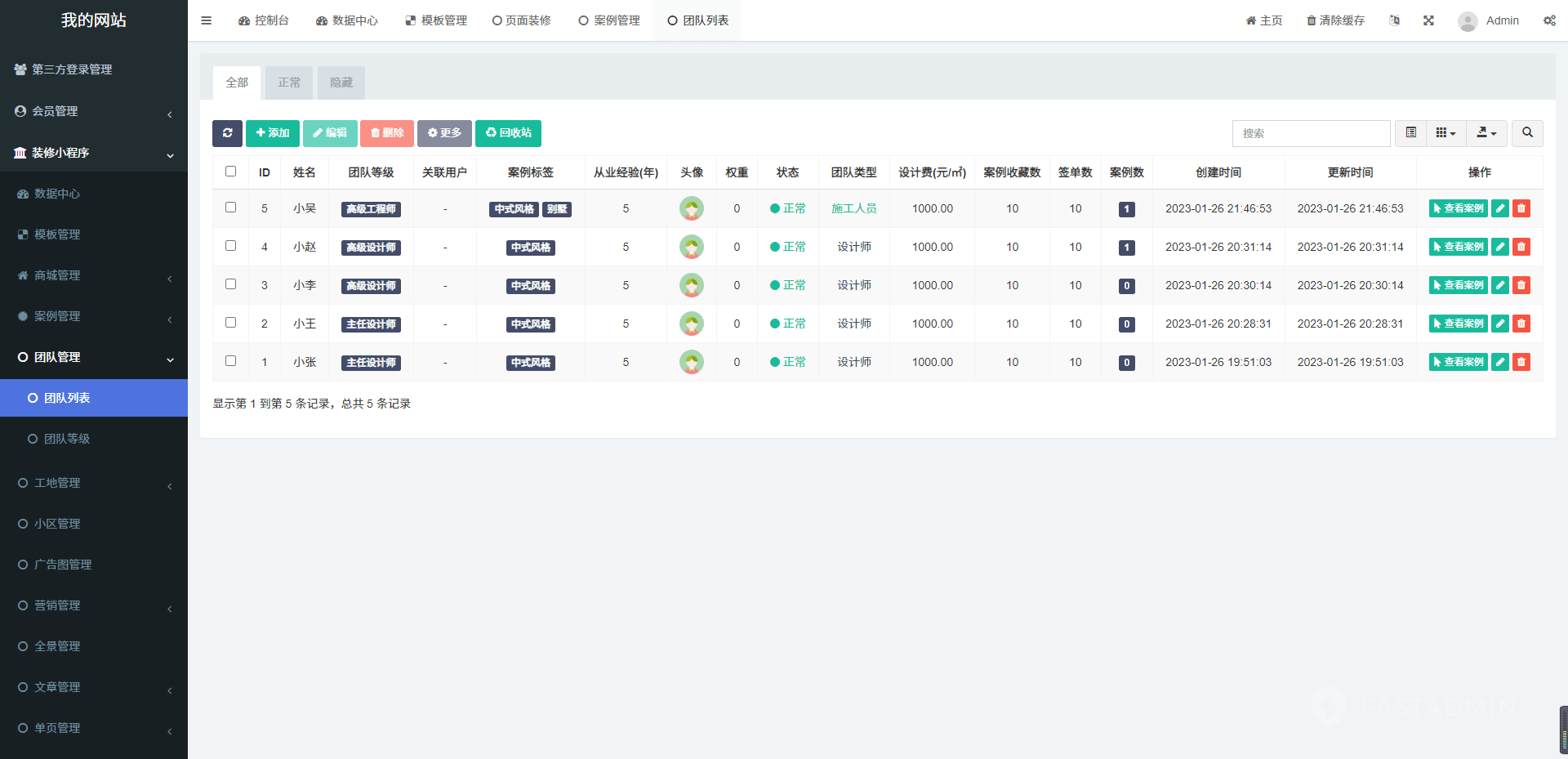 装修行业小程序 - 后台管理 截图13