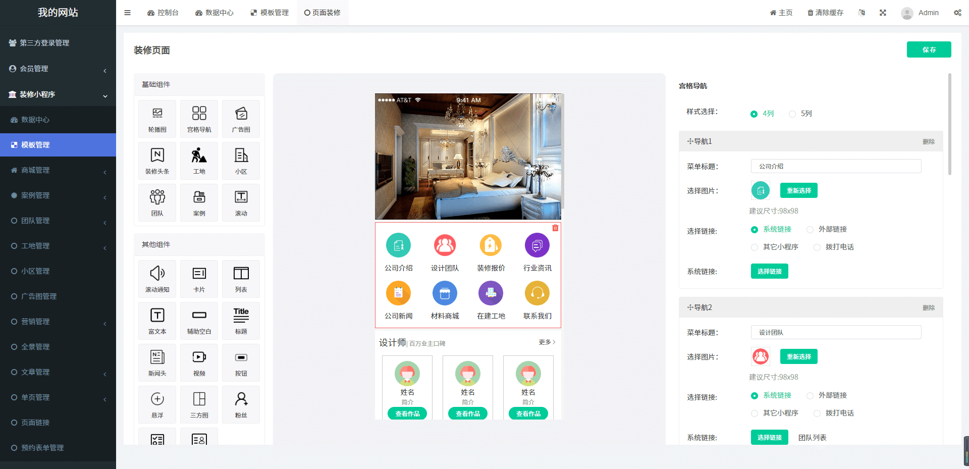 装修行业小程序 - 后台管理 截图10