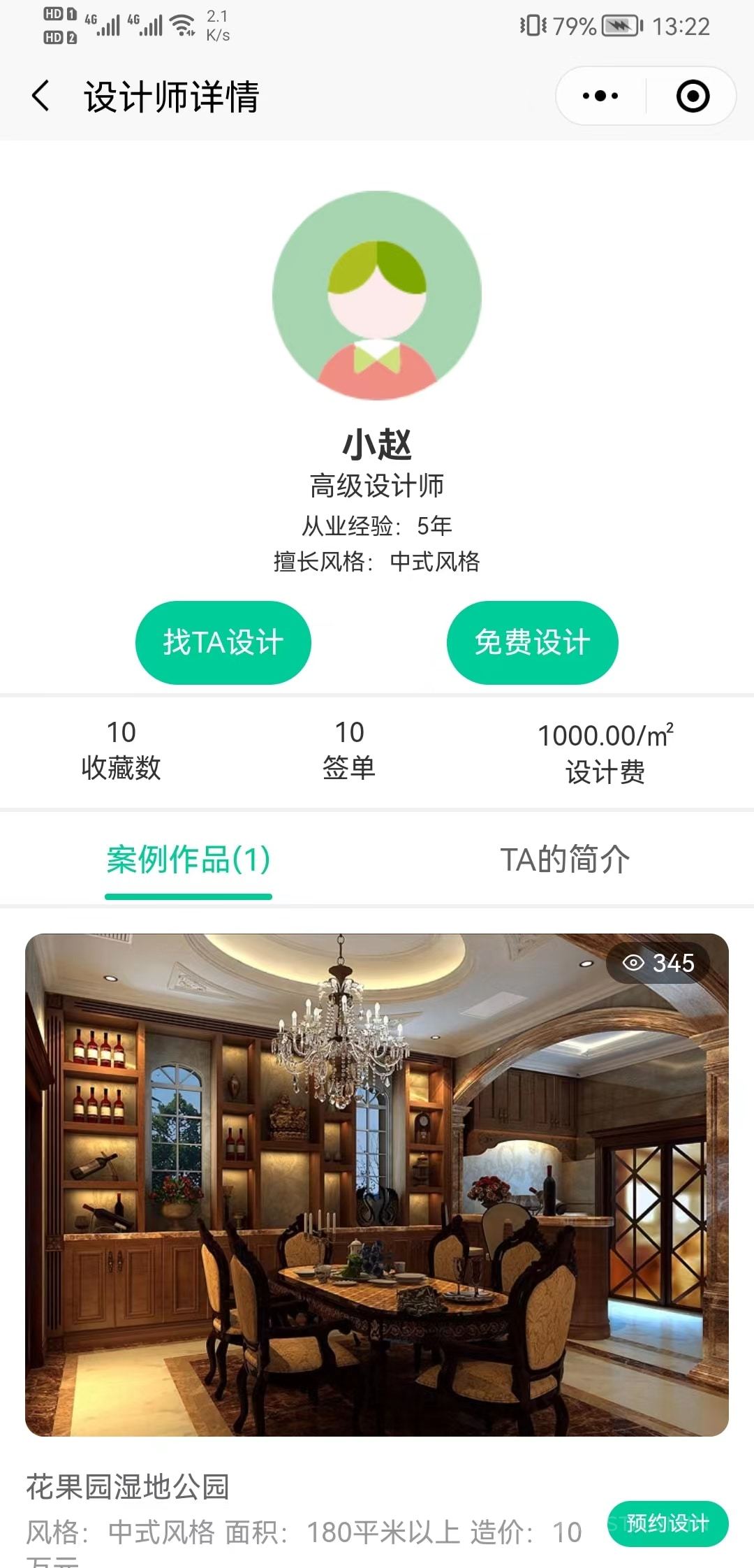 装修行业小程序 - 微信小程序 截图7