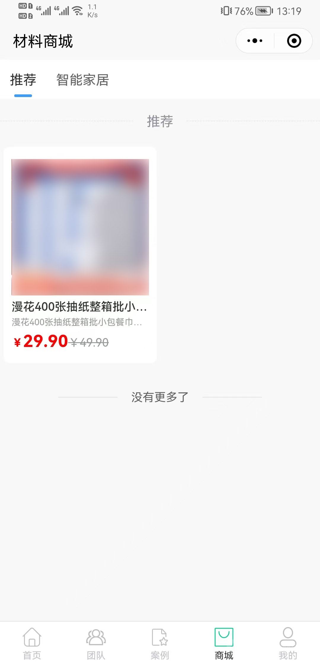 装修行业小程序 - 微信小程序 截图6
