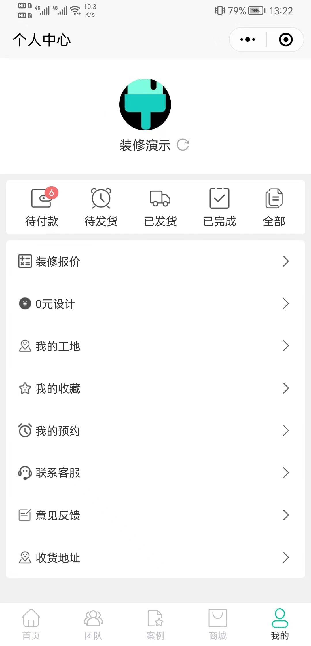 装修行业小程序 - 微信小程序 截图5