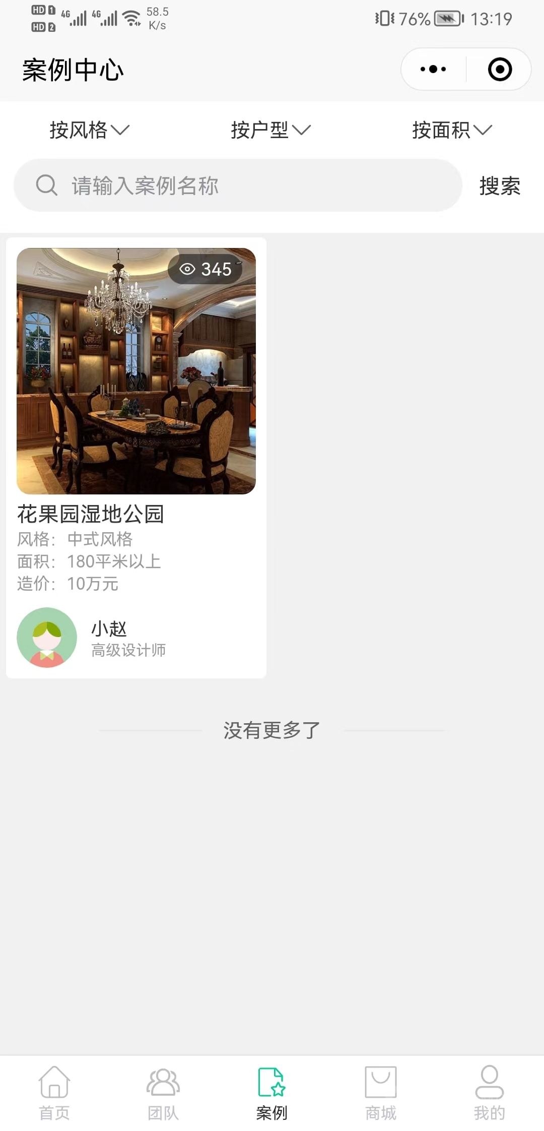 装修行业小程序 - 微信小程序 截图3