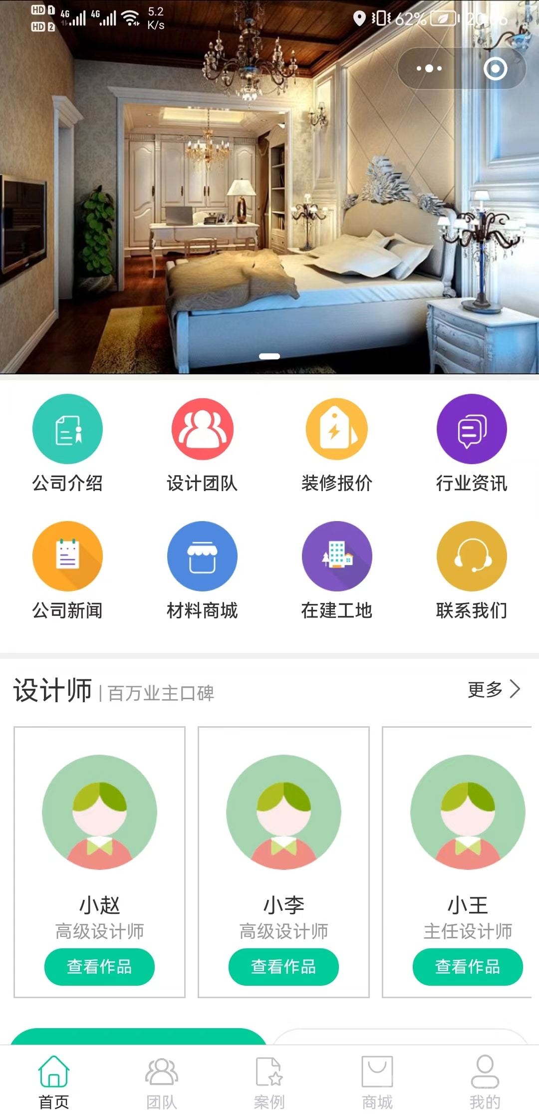 装修行业小程序 - 微信小程序 截图1