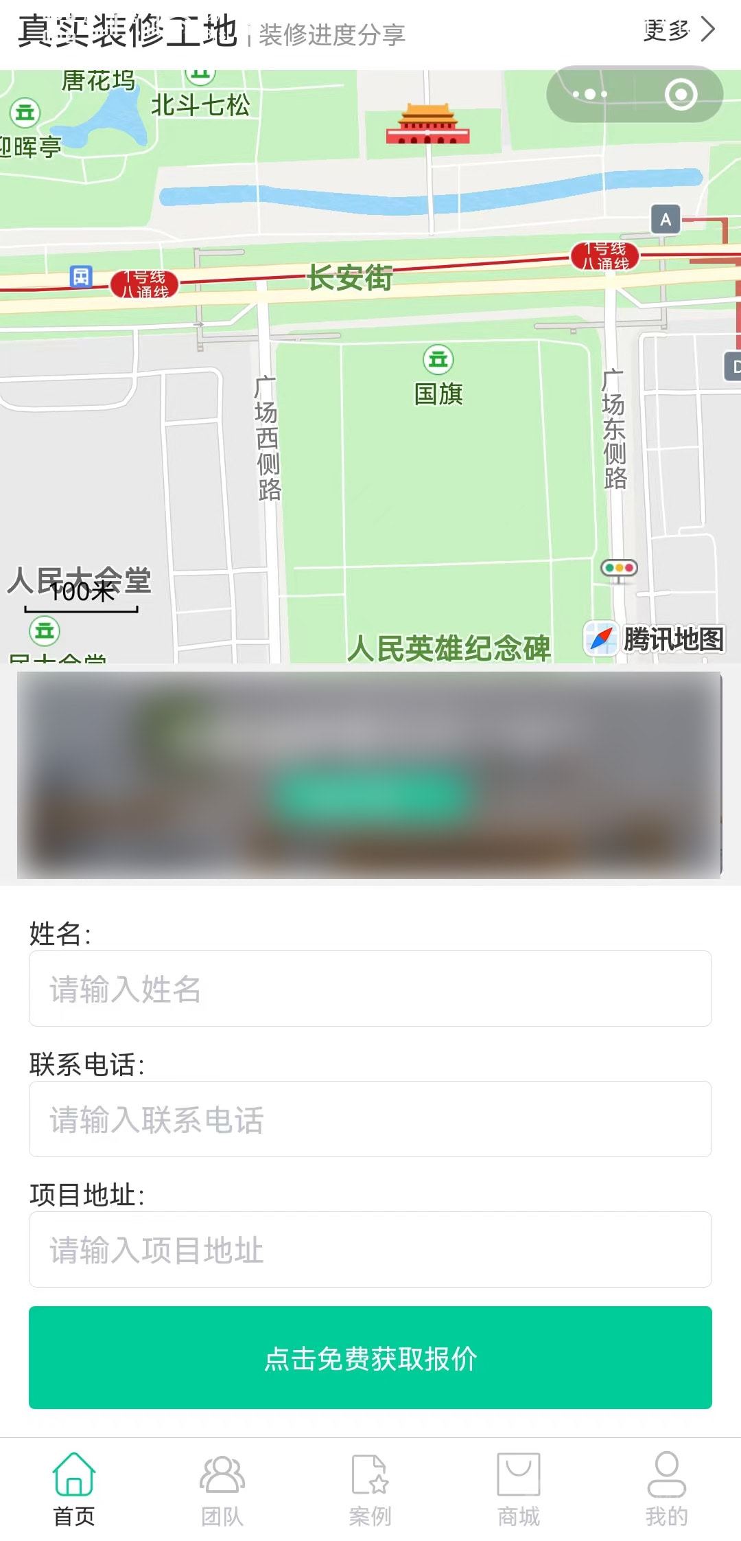 装修行业小程序 - 微信小程序 截图2