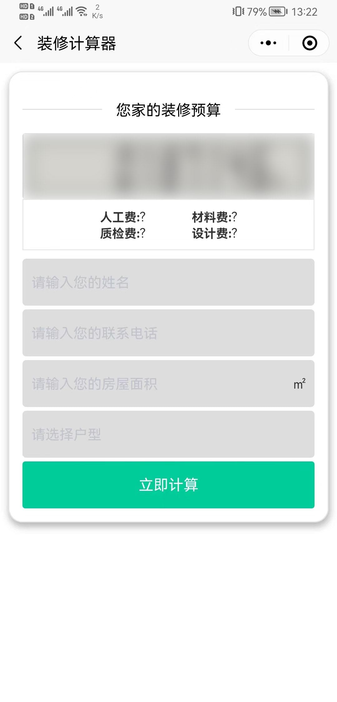 装修行业小程序 - 微信小程序 截图8
