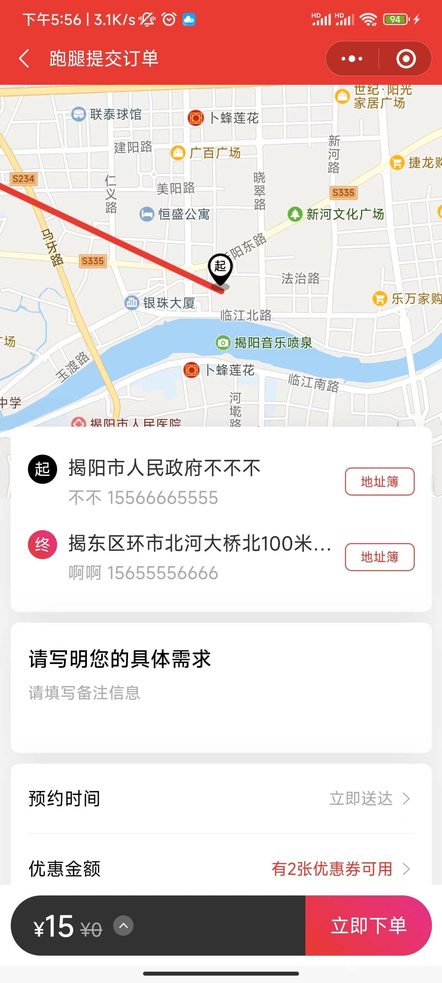 同城派送小程序 - 用户端 截图3