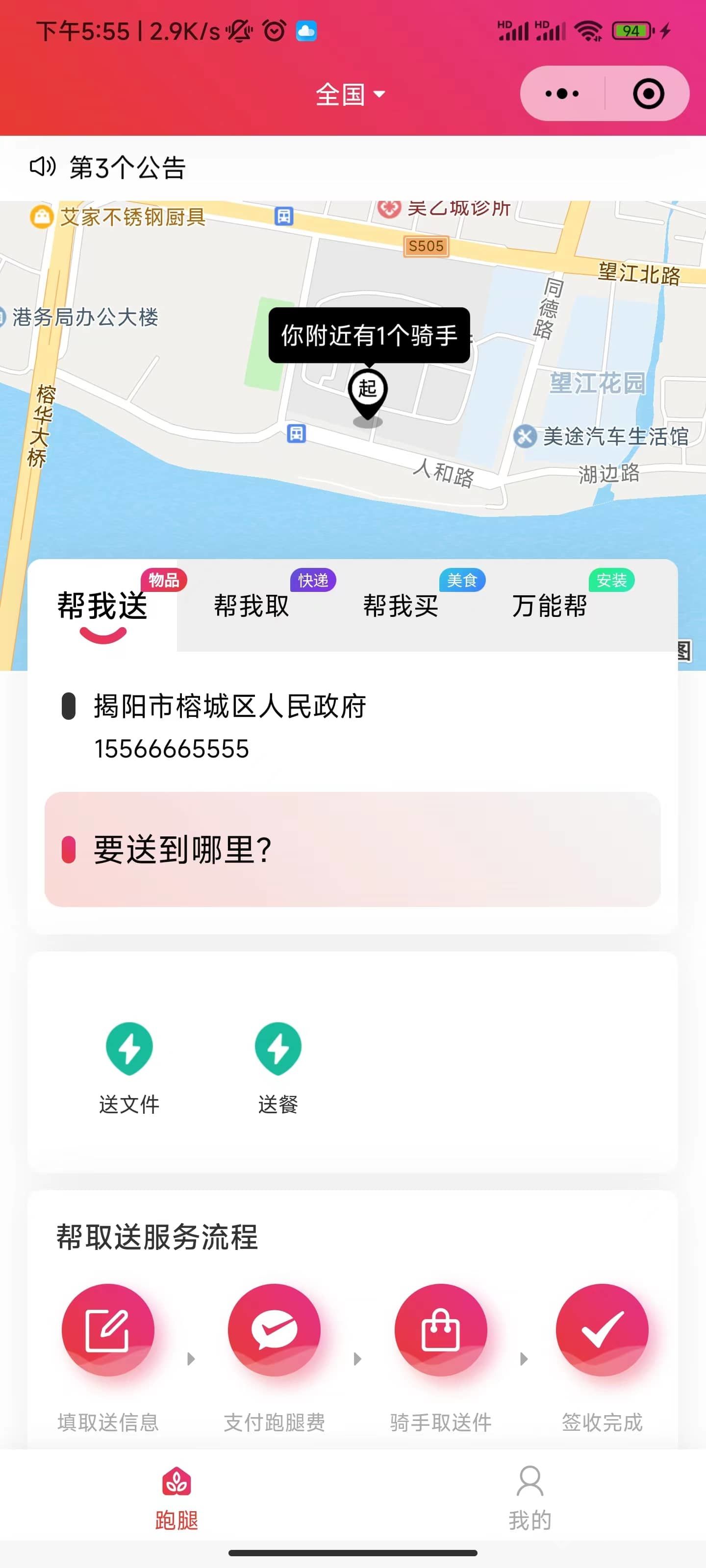 同城派送小程序 - 用户端 截图1